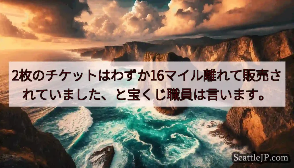 2枚のチケットはわずか16マイル離れて販売されていました、と宝くじ職員は言います。