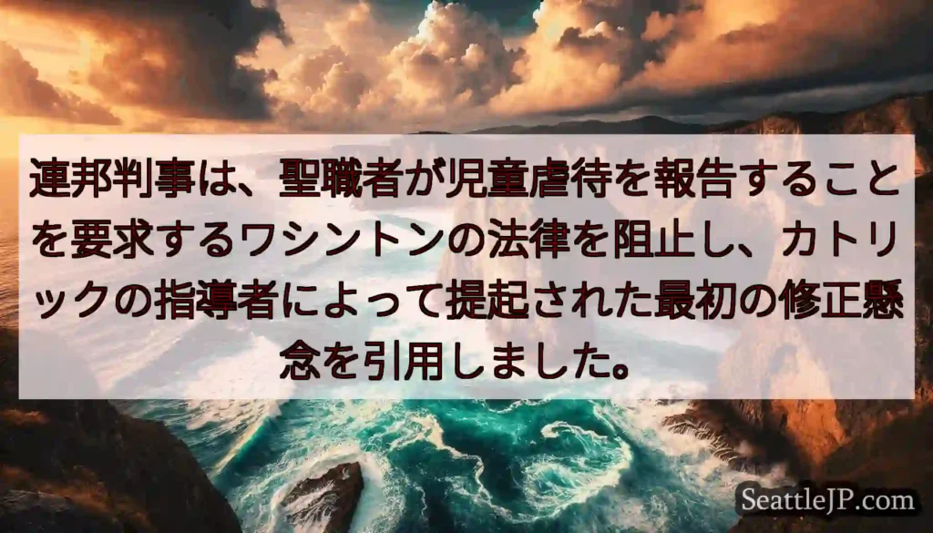 連邦判事は、聖職者が児童虐待を報告することを要求するワシントンの法律を阻止し、カトリックの指導者によ