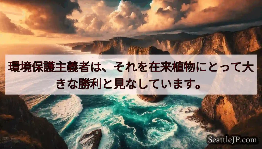 環境保護主義者は、それを在来植物にとって大きな勝利と見なしています。