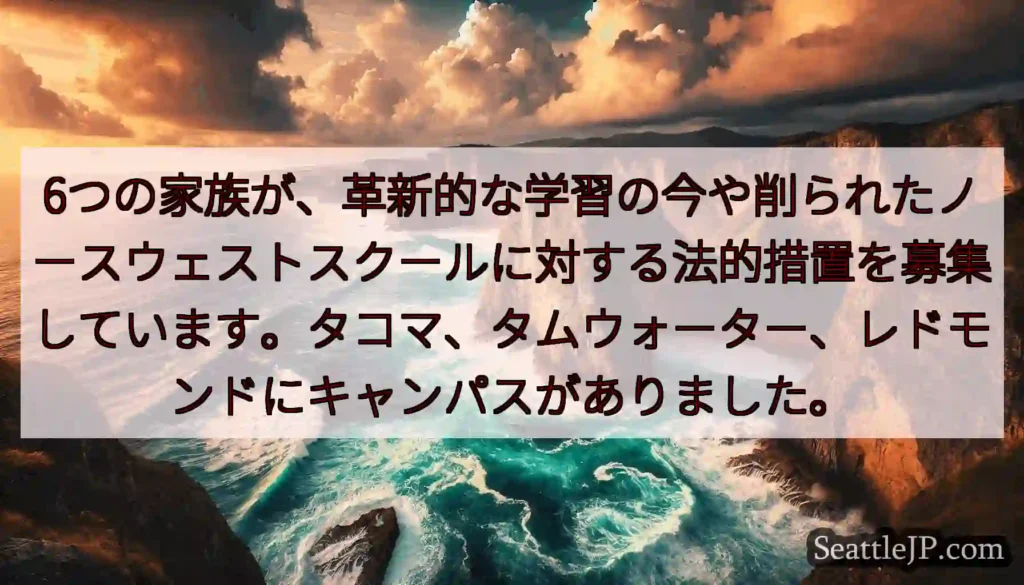 6つの家族が、革新的な学習の今や削られたノースウェストスクールに対する法的措置を募集しています。タコ