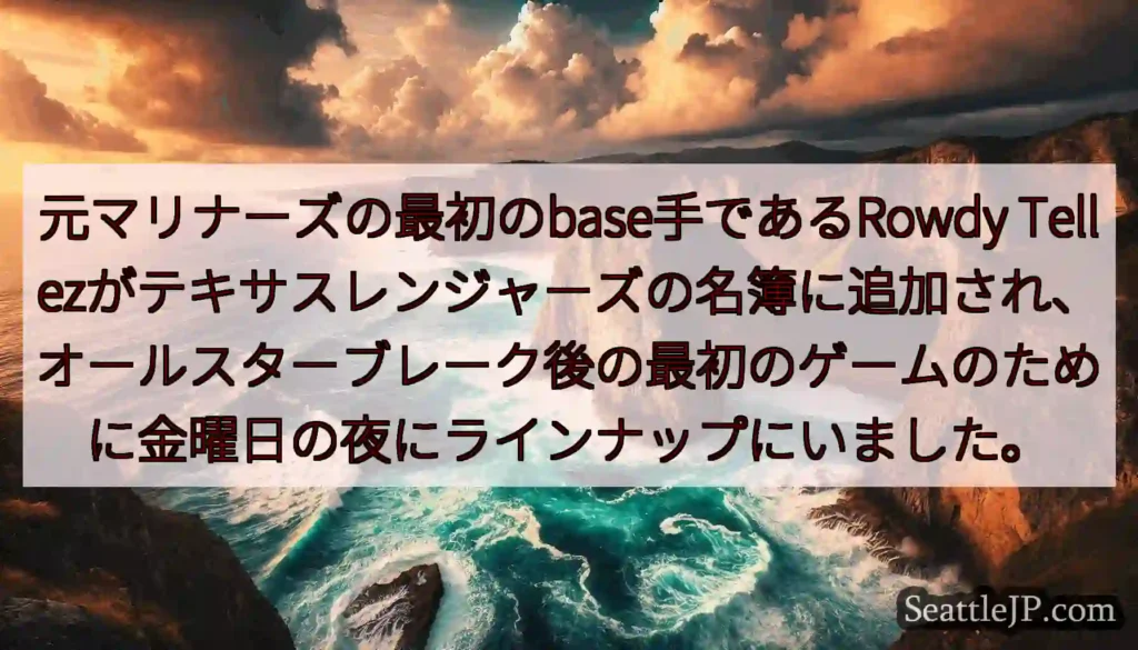 元マリナーズの最初のbase手であるRowdy