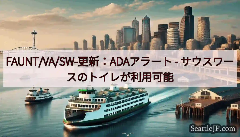 FAUNT/VA/SW-更新：ADAアラート -