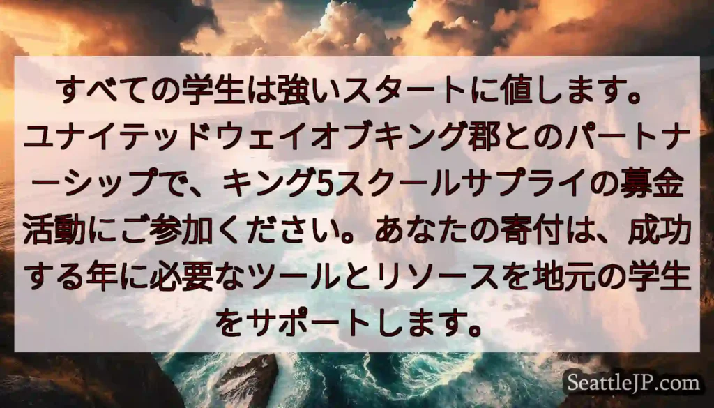 すべての学生は強いスタートに値します。