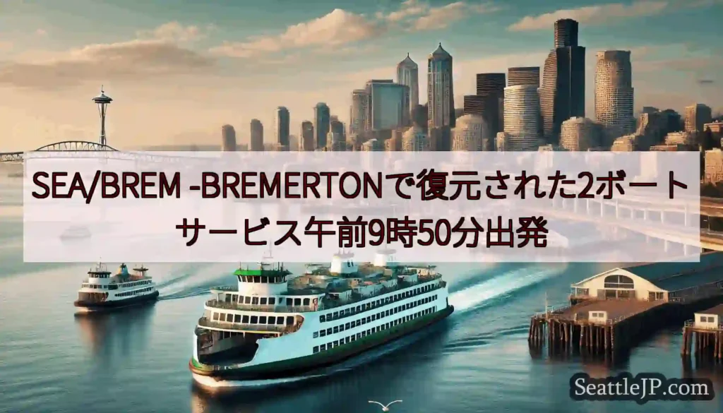 SEA/BREM