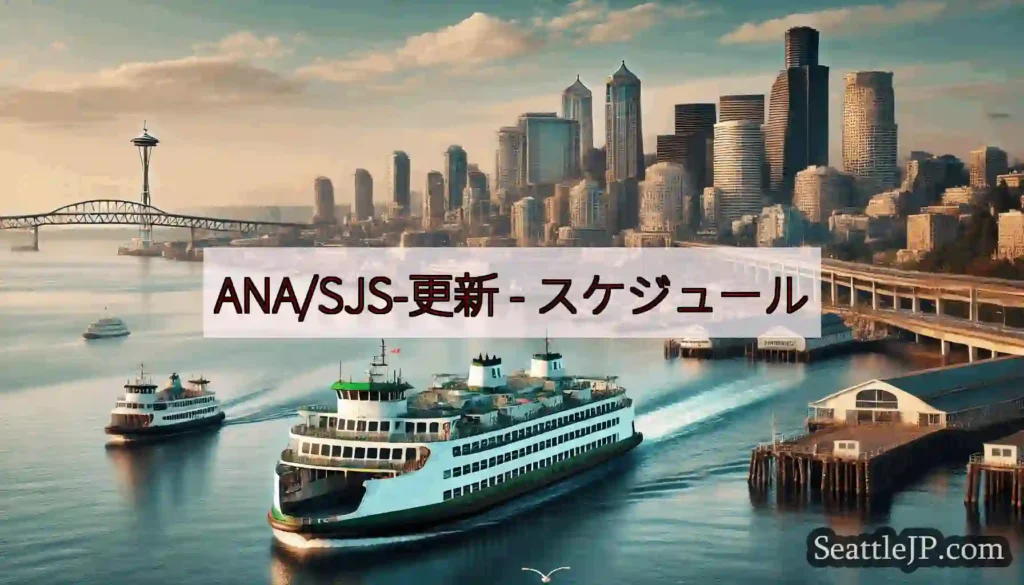 ANA/SJS-更新 -