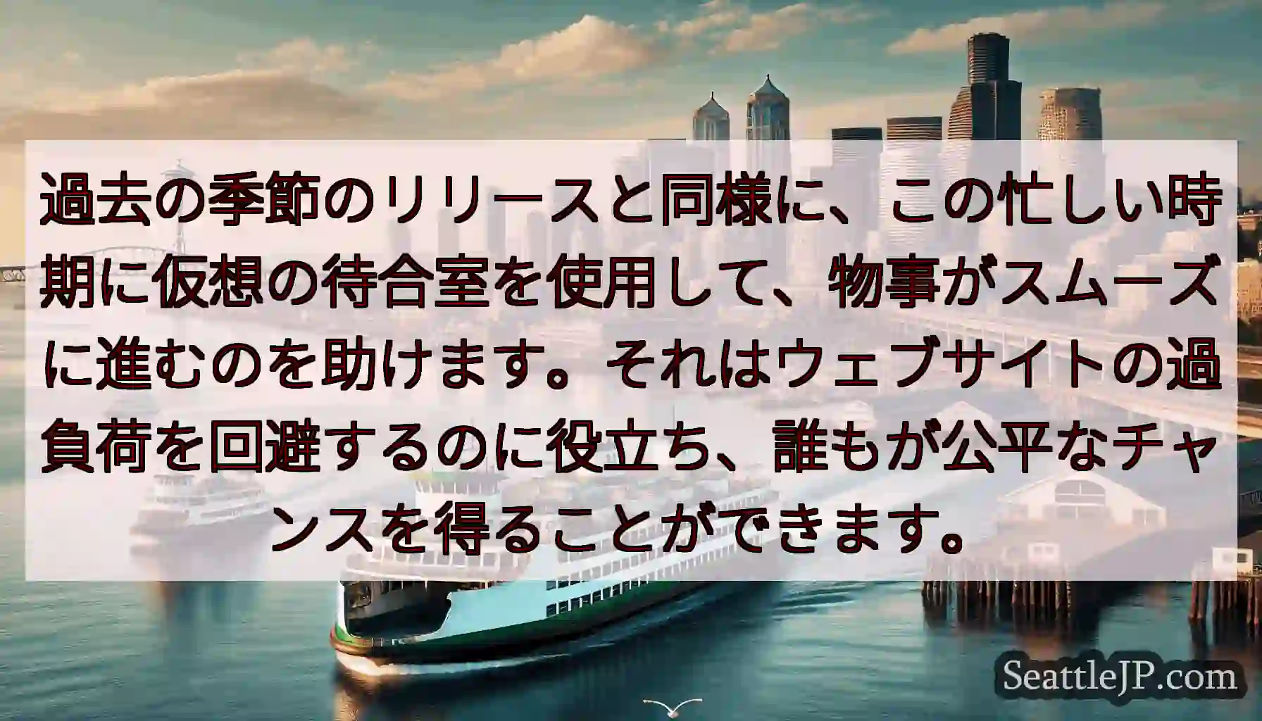 過去の季節のリリースと同様に、この忙しい時期に仮想の待合室を使用して、物事がスムーズに進むのを助けま