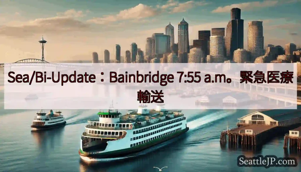 Sea/Bi-Update：Bainbridge 7:55