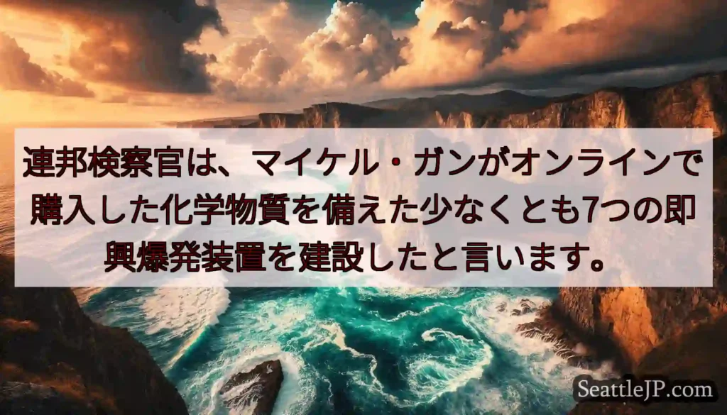 連邦検察官は、マイケル・ガンがオンラインで購入した化学物質を備えた少なくとも7つの即興爆発装置を建設