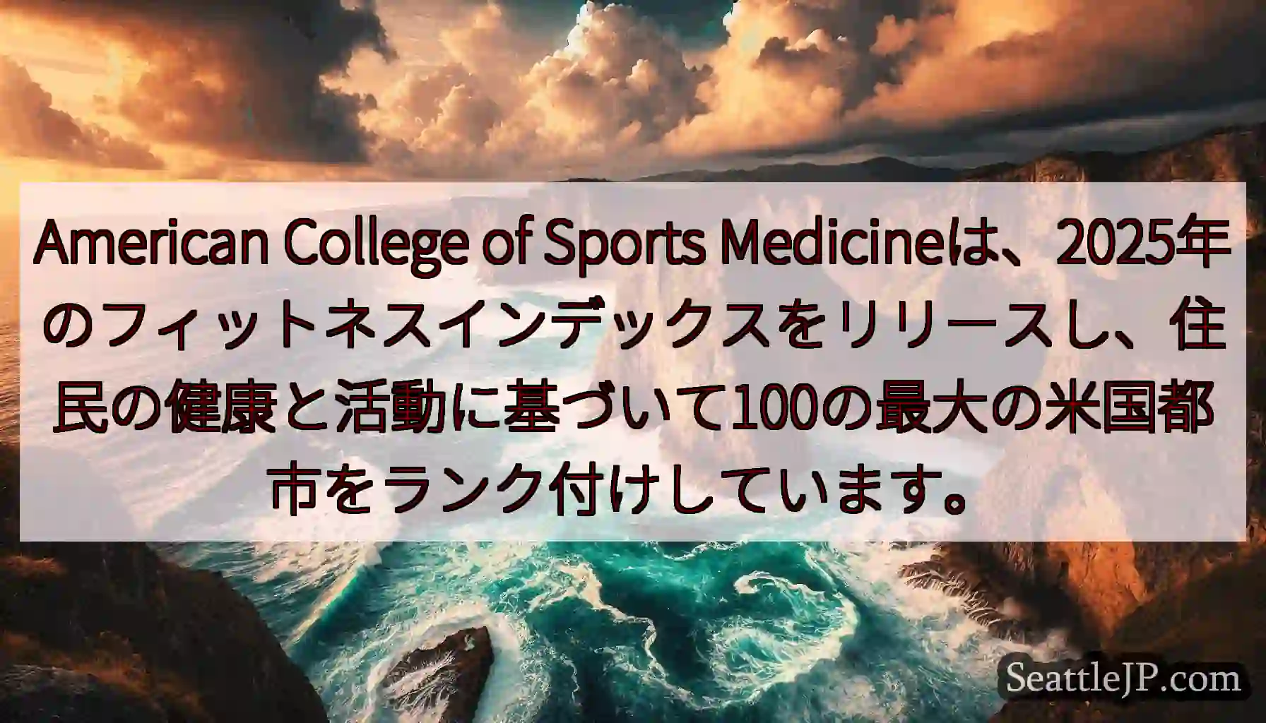 American College of Sports