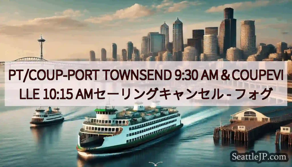 PT/COUP-PORT TOWNSEND 9:30 AM＆COUPEVILLE 10:15