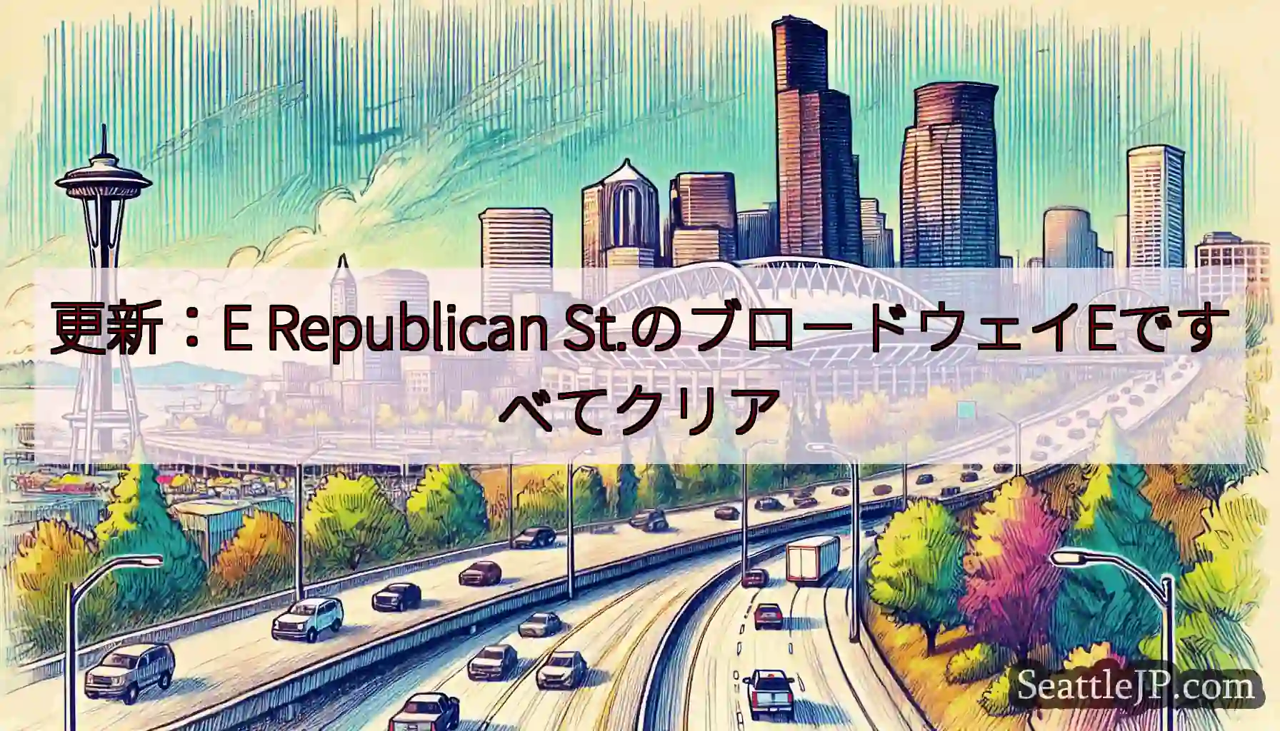 更新：E Republican St.のブロードウェイEですべてクリア