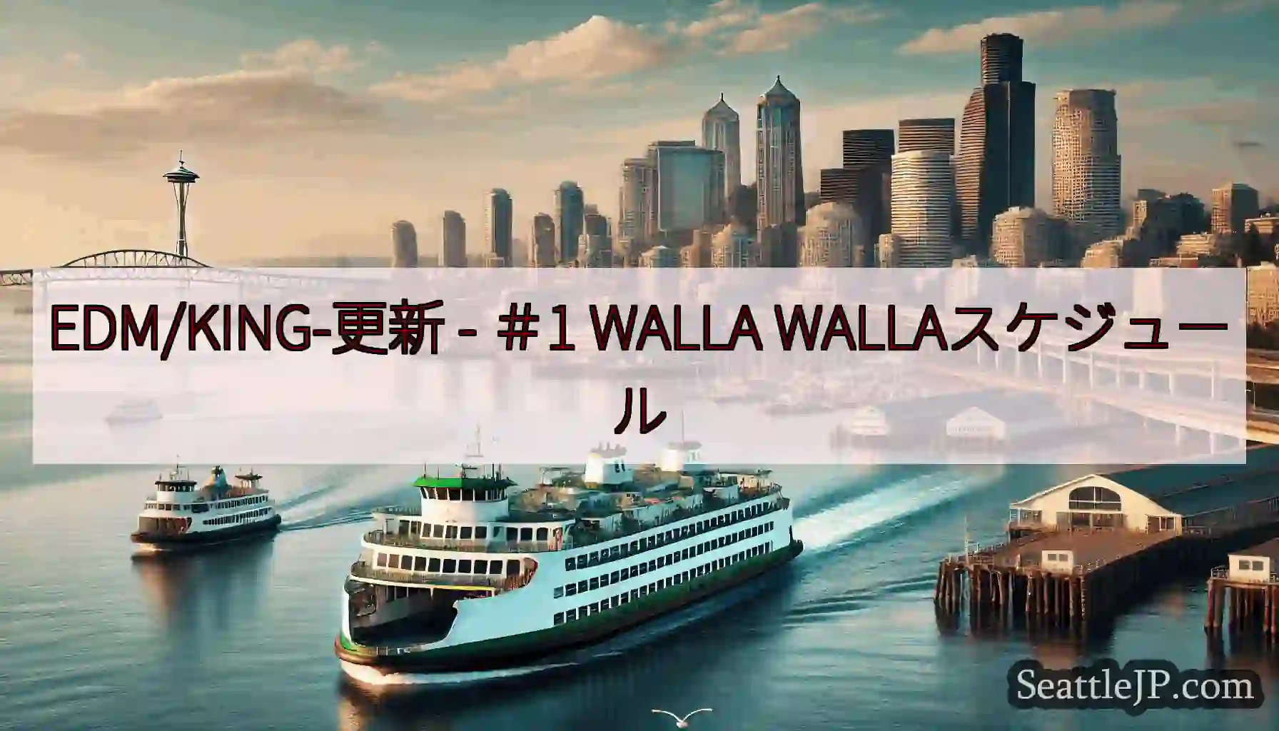 EDM/KING-更新 - ＃1 WALLA