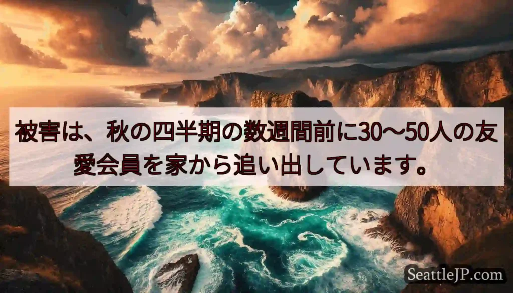 被害は、秋の四半期の数週間前に30〜50人の友愛会員を家から追い出しています。