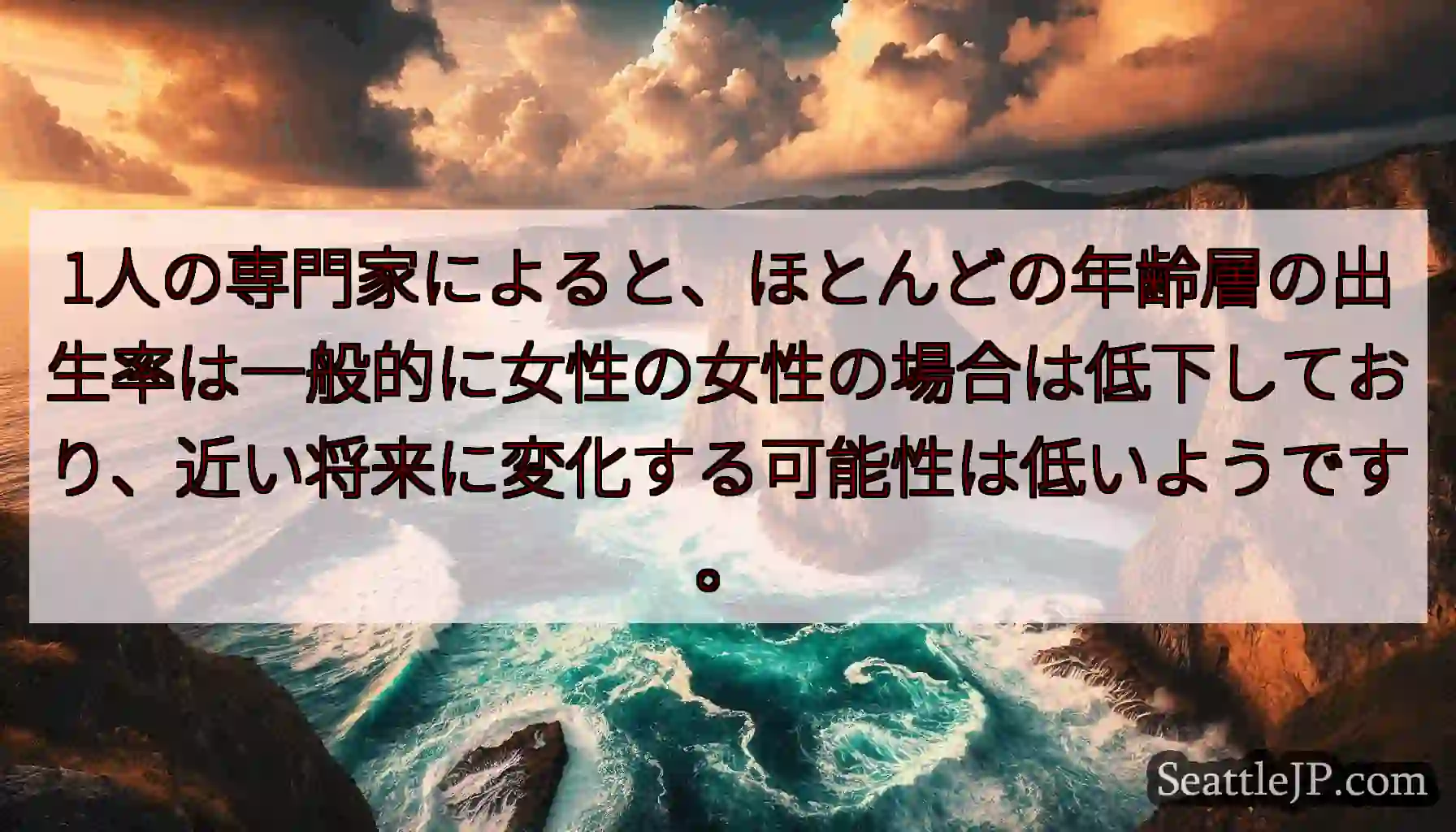 1人の専門家によると、ほとんどの年齢層の出生率は一般的に女性の女性の場合は低下しており、近い将来に変