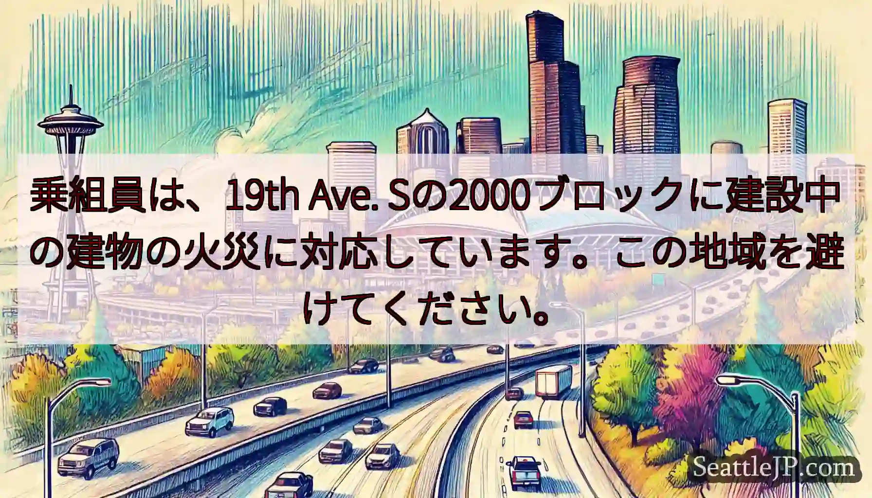 乗組員は、19th Ave.