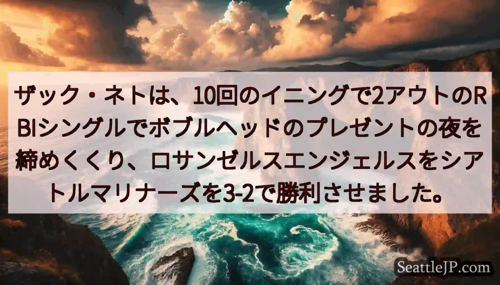 ザック・ネトは、10回のイニングで2アウトのRBIシングルでボブルヘッドのプレゼントの夜を締めくくり