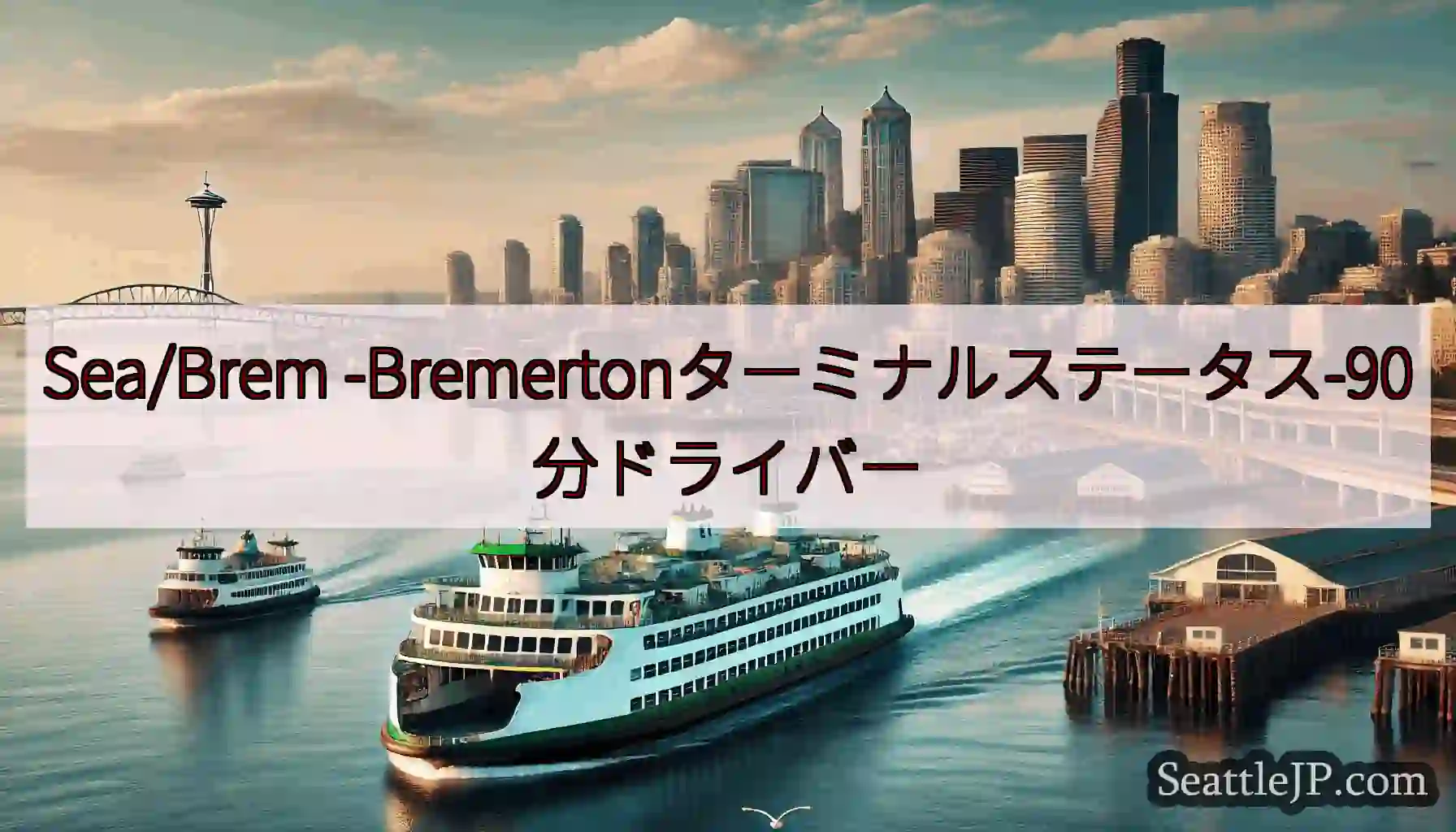 Sea/Brem