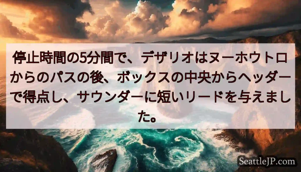 停止時間の5分間で、デザリオはヌーホウトロからのパスの後、ボックスの中央からヘッダーで得点し、サウン