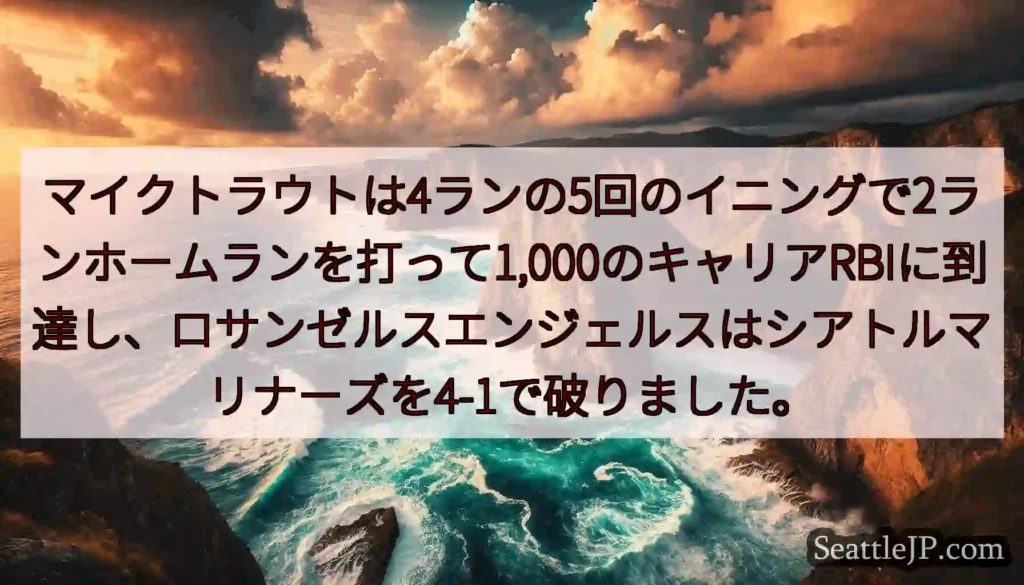 マイクトラウトは4ランの5回のイニングで2ランホームランを打って1,000のキャリアRBIに到達し、