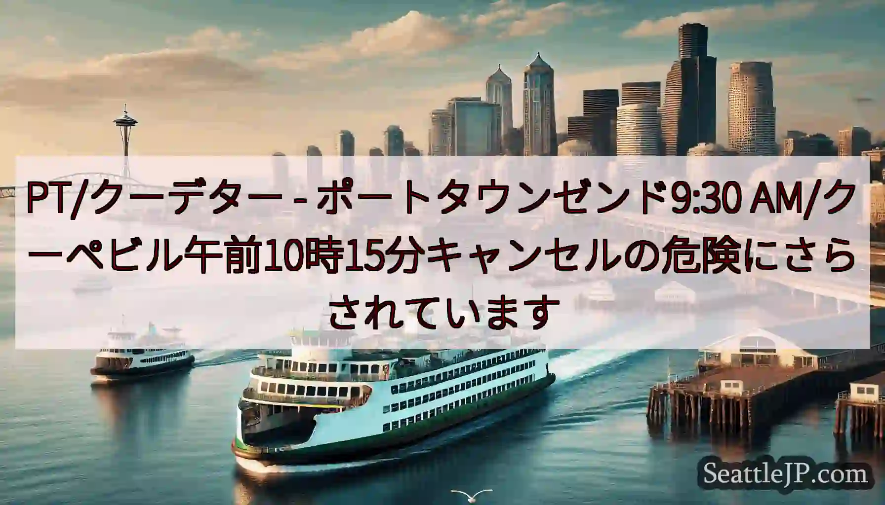 PT/クーデター - ポートタウンゼンド9:30