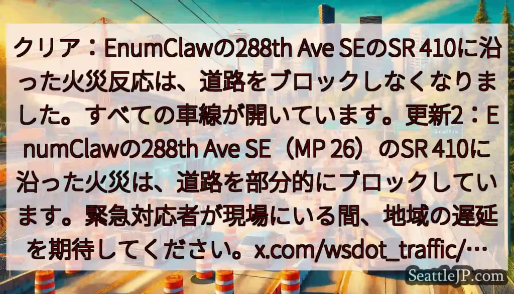 クリア：EnumClawの288th Ave SEのSR