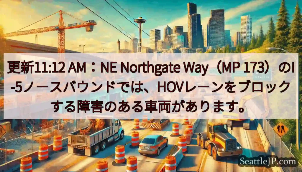 更新11:12 AM：NE Northgate Way（MP