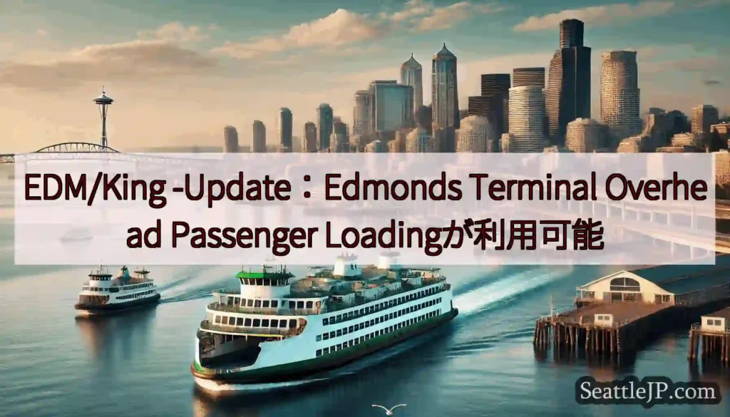 EDM/King -Update：Edmonds Terminal Overhead
