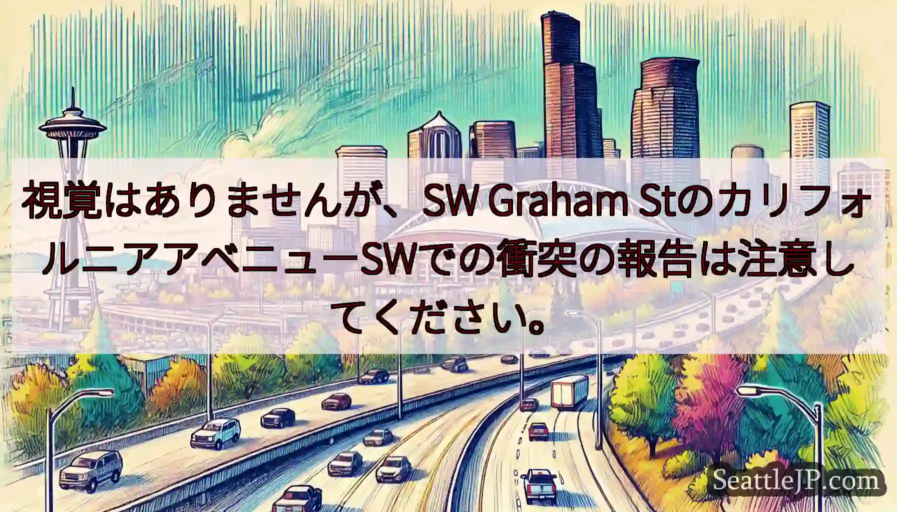 視覚はありませんが、SW Graham
