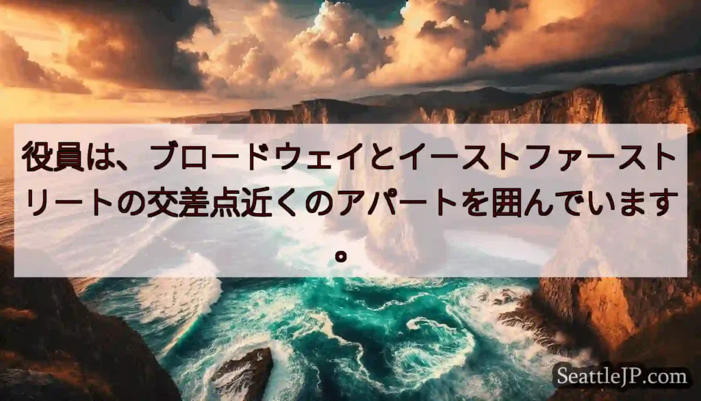 役員は、ブロードウェイとイーストファーストリートの交差点近くのアパートを囲んでいます。