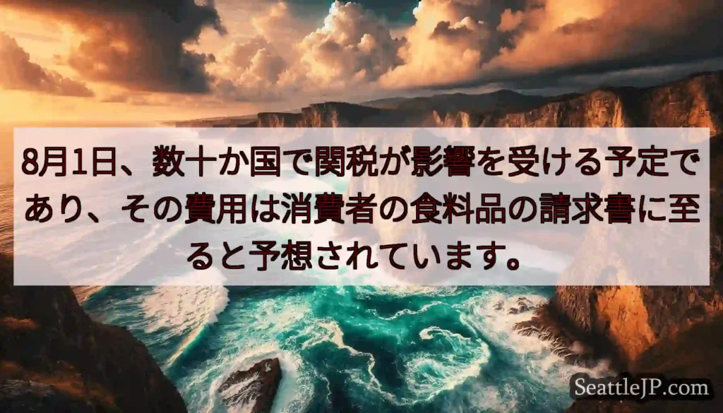 8月1日、数十か国で関税が影響を受ける予定であり、その費用は消費者の食料品の請求書に至ると予想されて