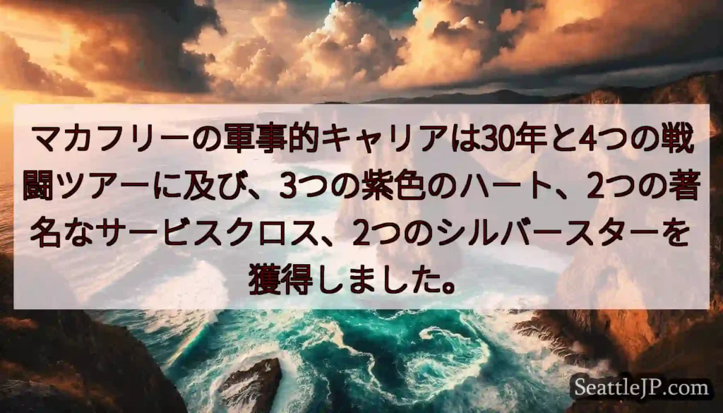 マカフリーの軍事的キャリアは30年と4つの戦闘ツアーに及び、3つの紫色のハート、2つの著名なサービス