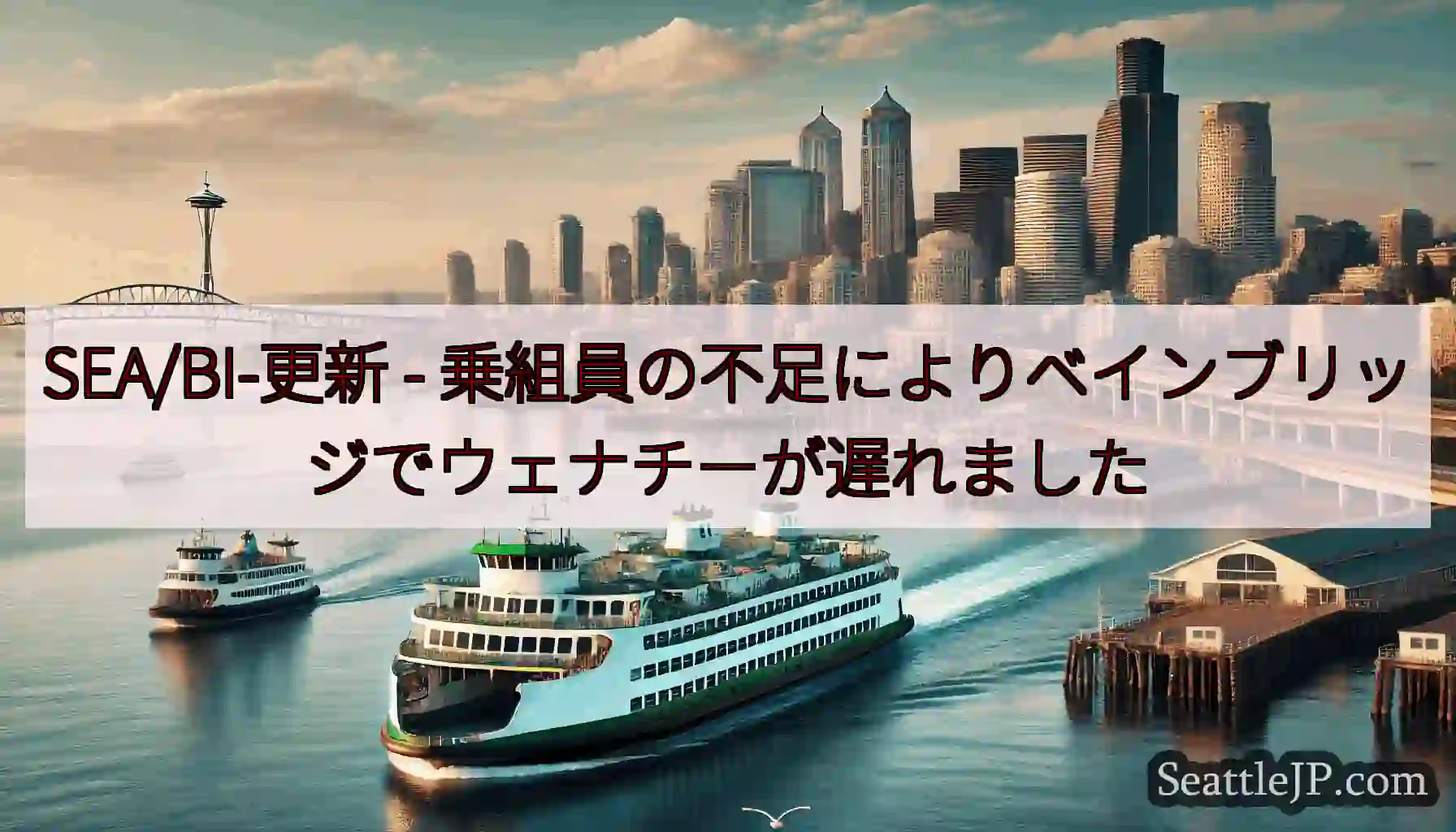SEA/BI-更新 -