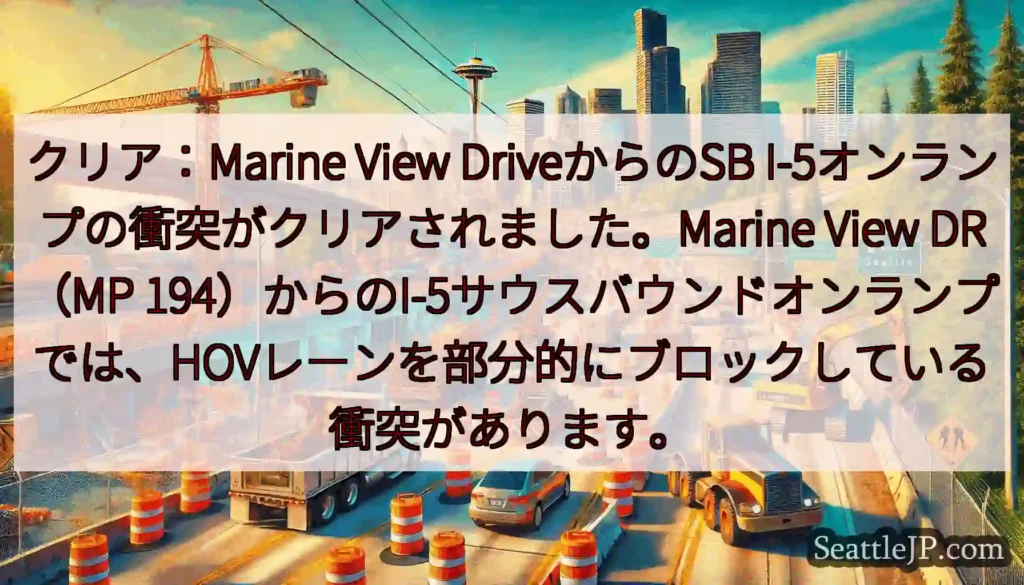クリア：Marine View DriveからのSB