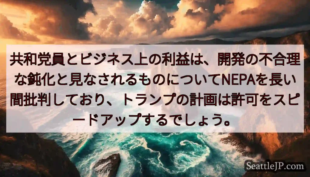 共和党員とビジネス上の利益は、開発の不合理な鈍化と見なされるものについてNEPAを長い間批判しており