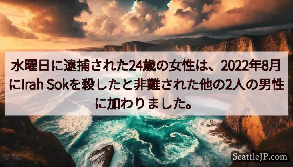 水曜日に逮捕された24歳の女性は、2022年8月にIrah