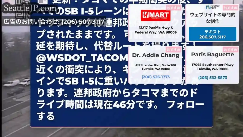 更新：タコマでの早期衝突の後、すべてのSB