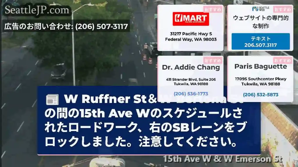 W Ruffner St＆W Bertona Stの間の15th Ave