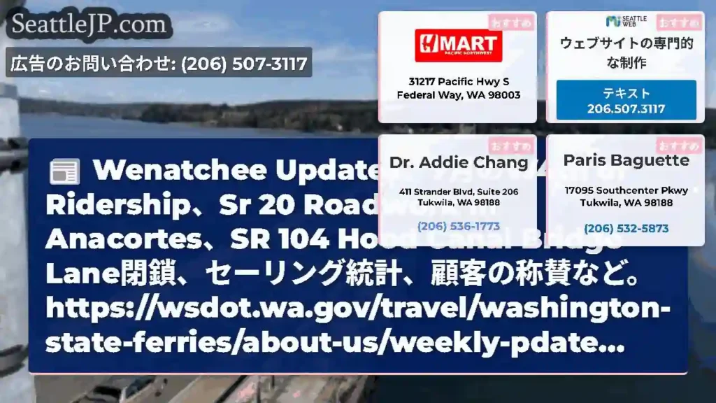 Wenatchee Updates、7月のW4th of Ridership、Sr 20