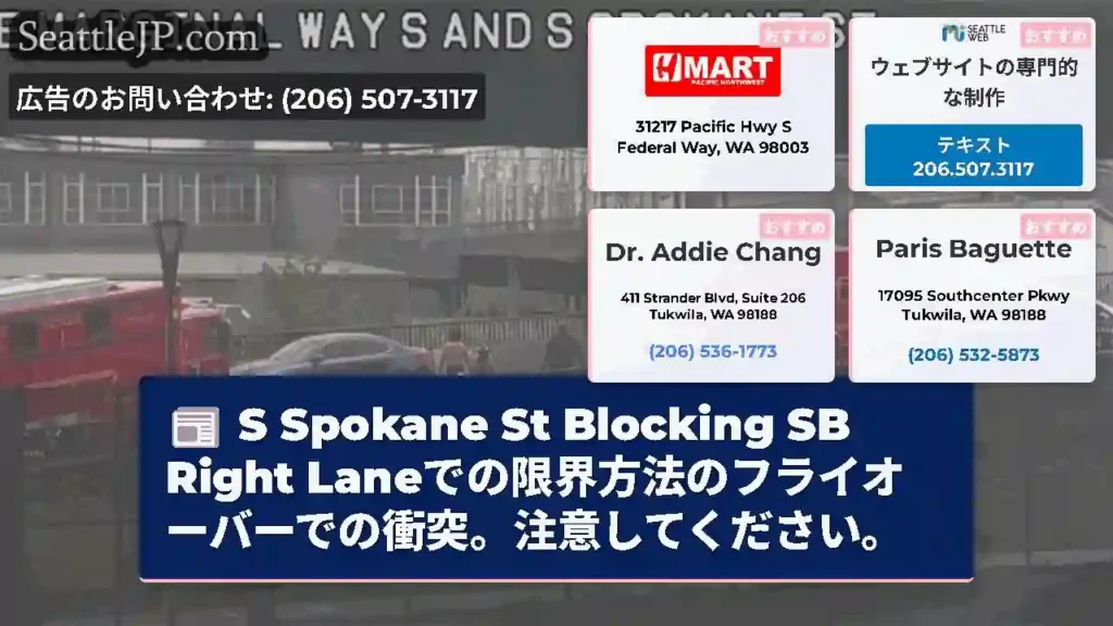 S Spokane St Blocking SB Right