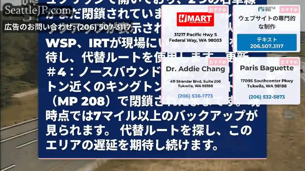 更新＃5：北行きのI-5の1車線がアーリントン近くのスティラアガミッシュブリッジで開いており、2つの