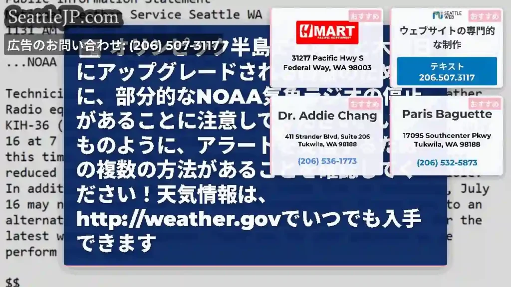 オリンピック半島で水曜日と木曜日にアップグレードされる機器のために、部分的なNOAA気象ラジオの停止