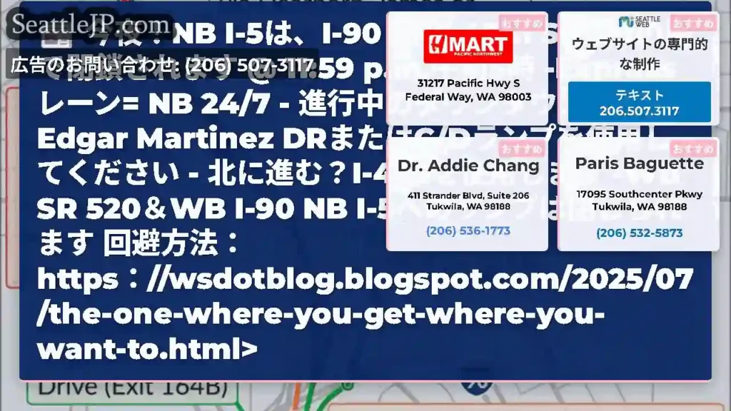 今夜！NB I-5は、I-90とNE 45th Streetの間で閉鎖されます @ 11:59