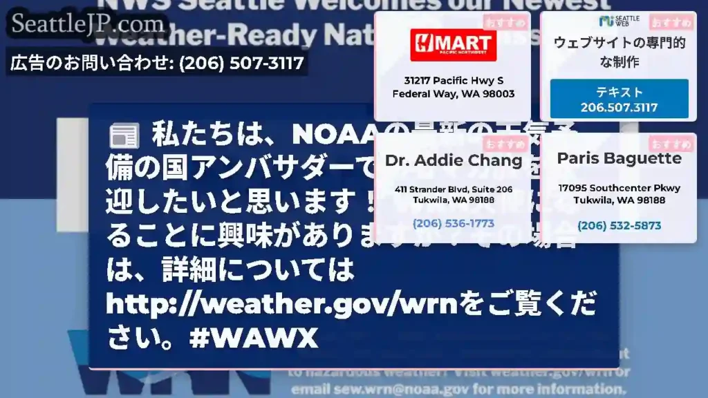 私たちは、NOAAの最新の天気予備の国アンバサダーであるマカ族を歓迎したいと思います！