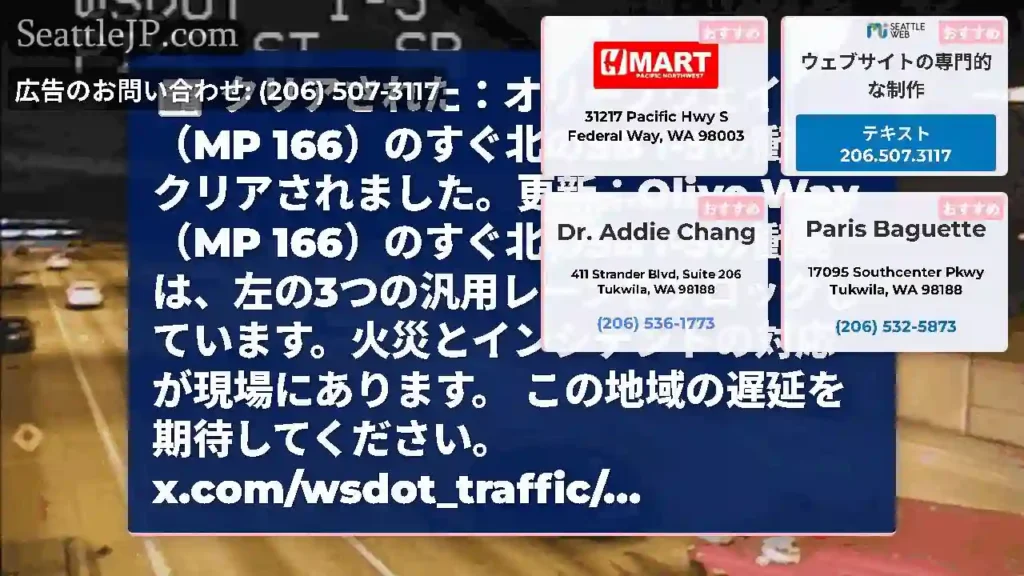 クリアされた：オリーブウェイ（MP 166）のすぐ北のSB