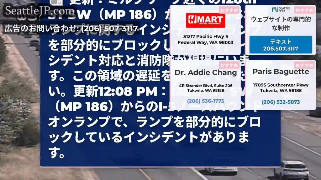 更新：ミルクリーク近くの128th ST SW（MP 186）からのNB