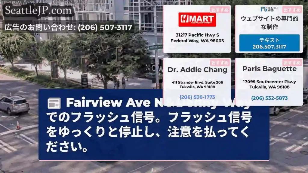 Fairview Ave N＆Denny