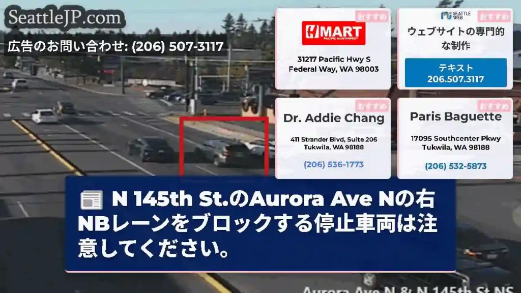 N 145th St.のAurora Ave