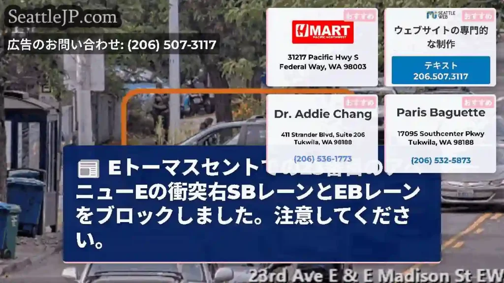 Eトーマスセントでの23番目のアベニューEの衝突右SBレーンとEBレーンをブロックしました。注意して