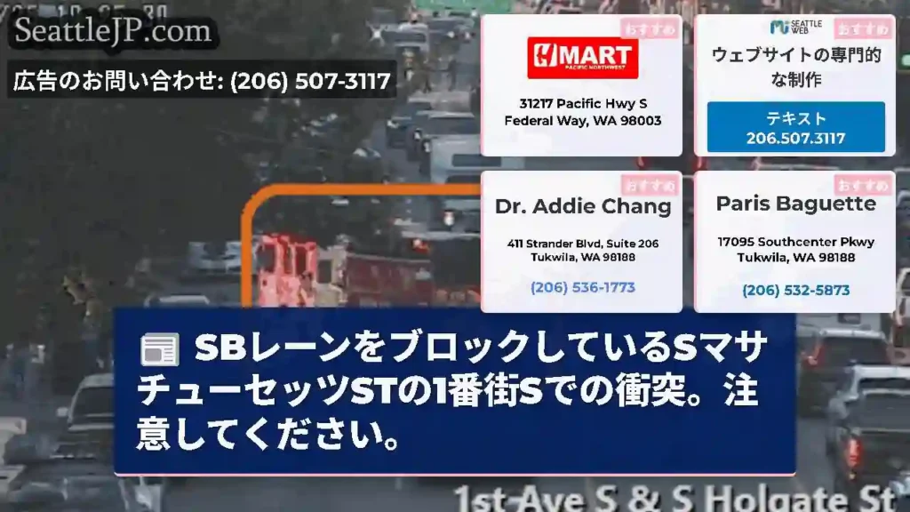 SBレーンをブロックしているSマサチューセッツSTの1番街Sでの衝突。注意してください。