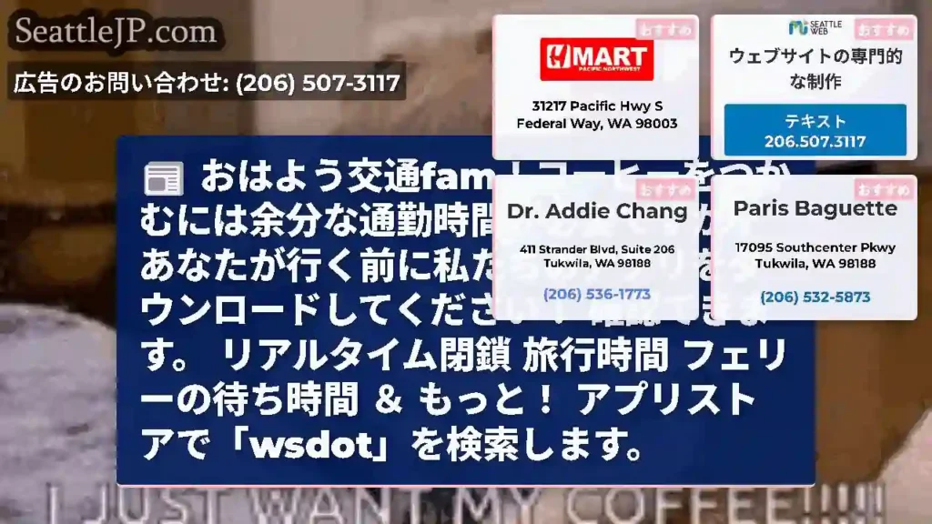 おはよう交通fam！コーヒーをつかむには余分な通勤時間が必要ですか？あなたが行く前に私たちのアプリを